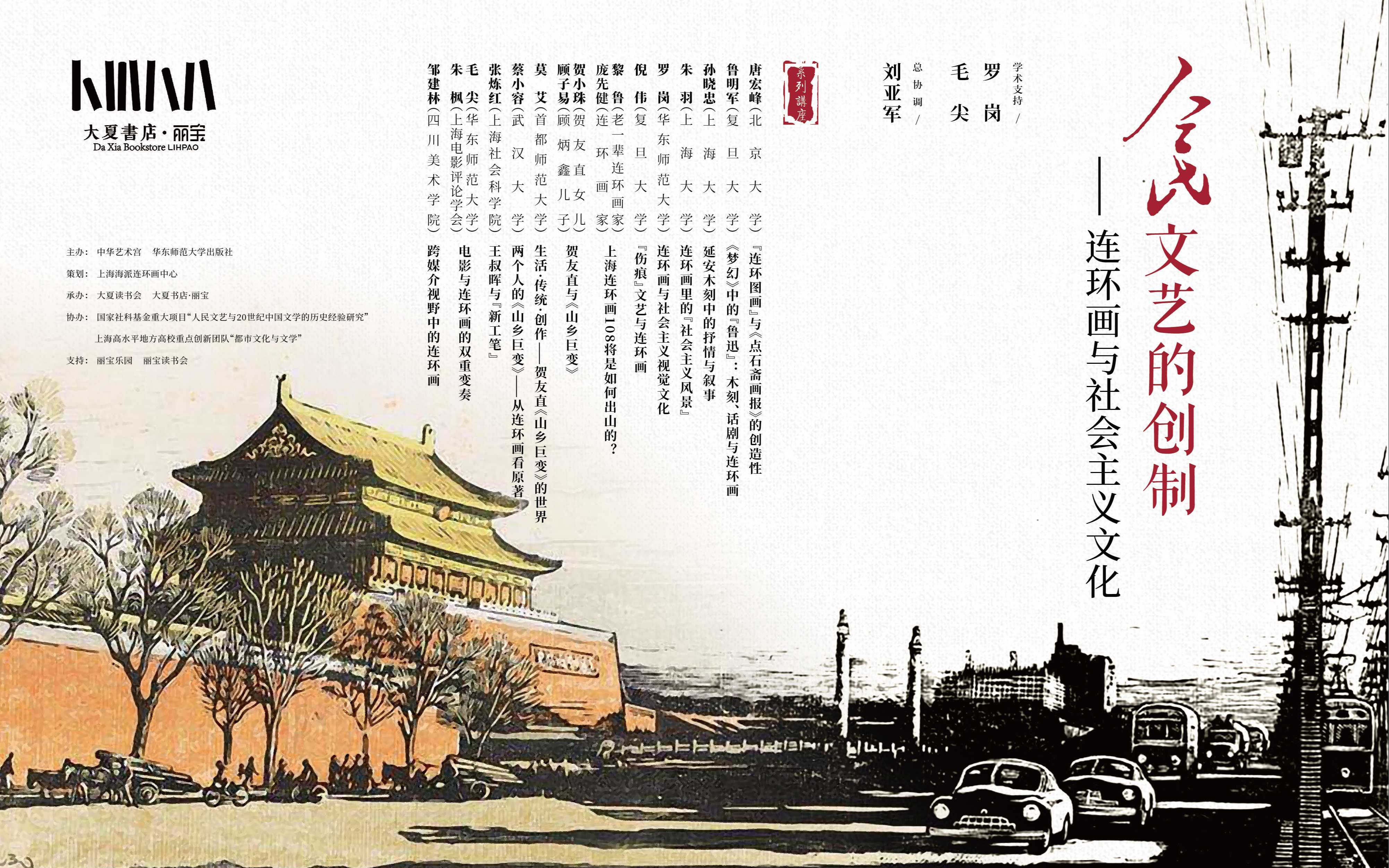 连环画与社会主义文化系列讲座No.12|邹建林:跨媒介视野中的连环画哔哩哔哩bilibili