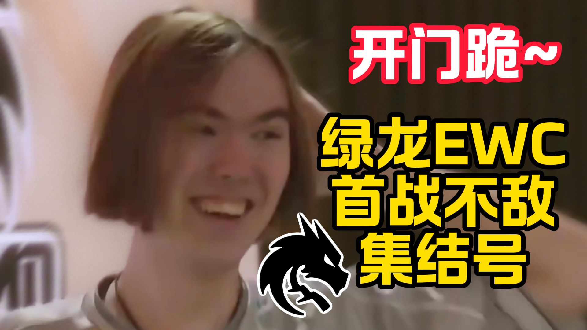 艹爆冷！Spirit开门跪10-13不敌集结号，小驴自己都难绷得笑嘻嘻了【wtcsgo】