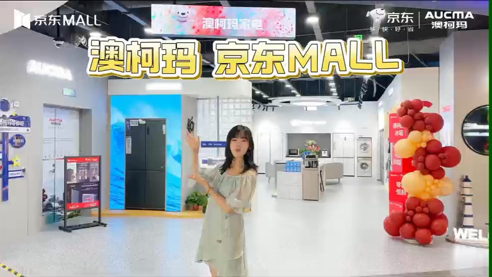 澳柯玛ⷮŠ青岛京东MALL新店开业钜惠!赶快去逛逛吧!家电一站购齐哔哩哔哩bilibili