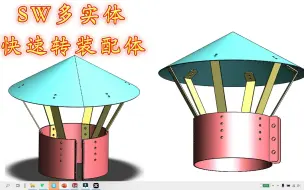 Download Video: Solidworks软件教学