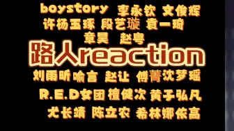 Descargar video: 【大杂烩reaction】看舞台就要一次看过瘾