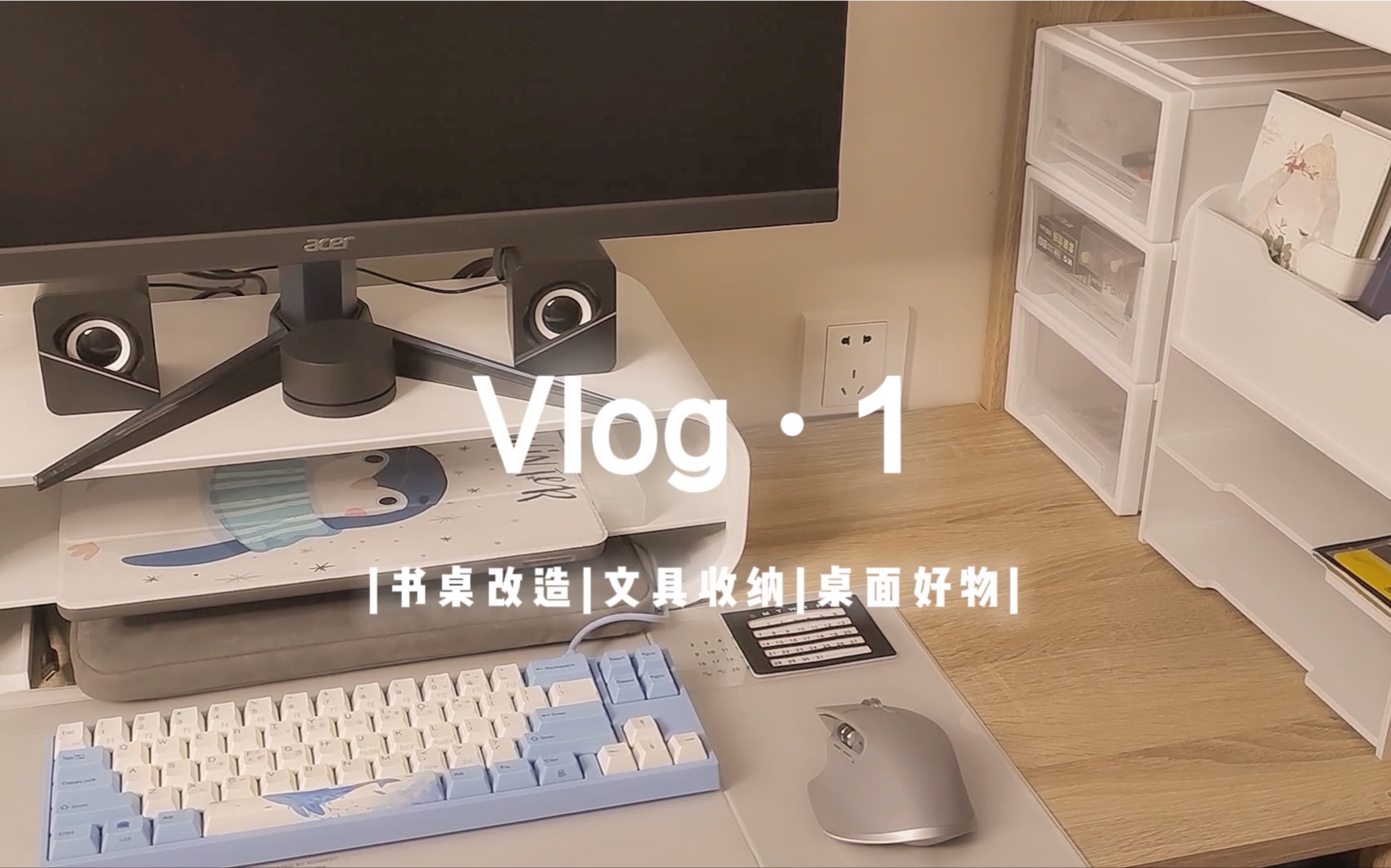 Vlog|Desk Tour|书桌大改造|文具收纳|桌面好物|50元以内哔哩哔哩bilibili