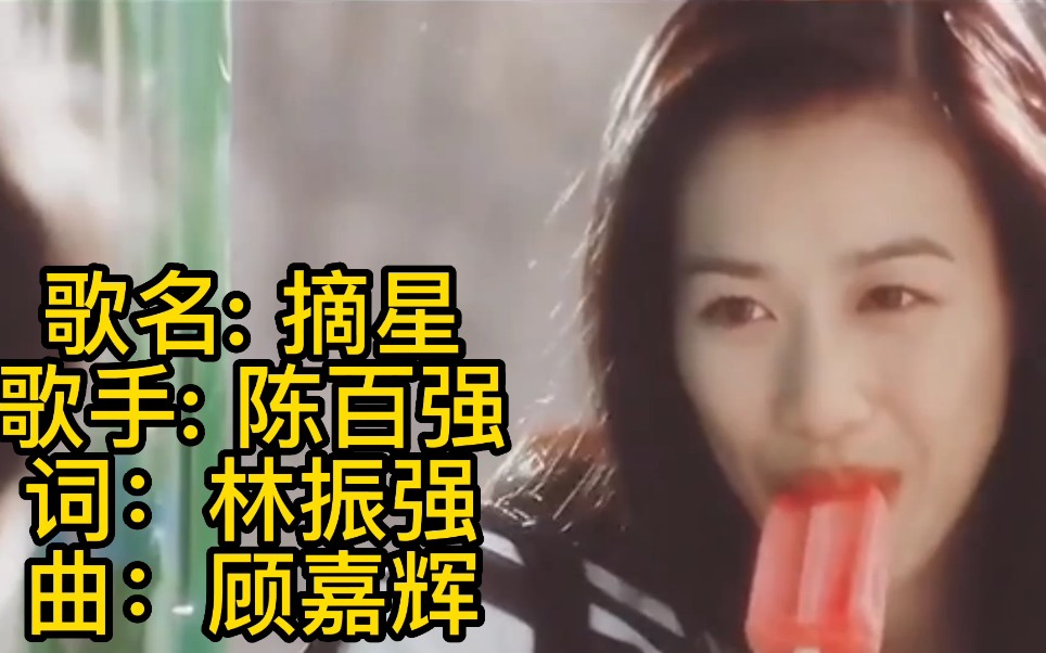 活动作品陈百强丹尼仔饮歌安利摘星大家有听过吗