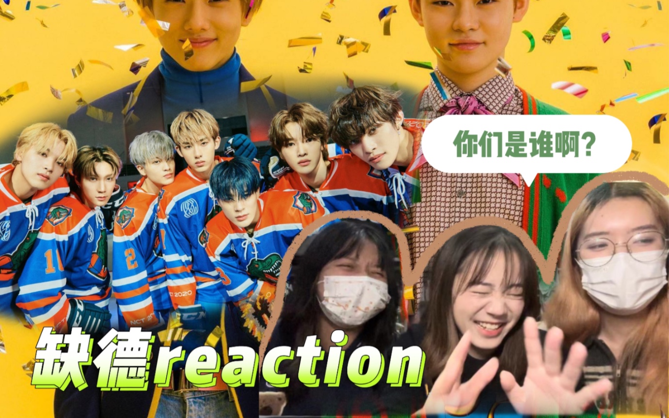 【韓娛reaction】nct缺德專場1.0:看到一群認不到的人?