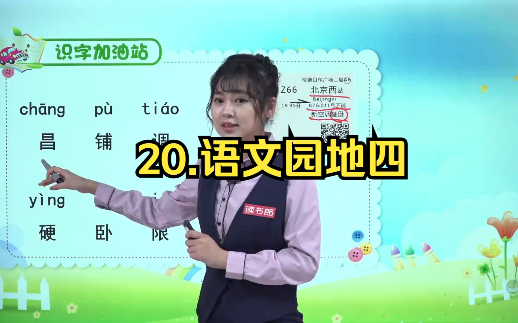 二年级语文上 20 语文园地四