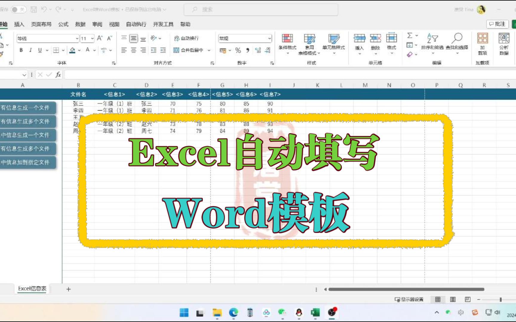 Excel自动填写Word模板 升级版哔哩哔哩bilibili