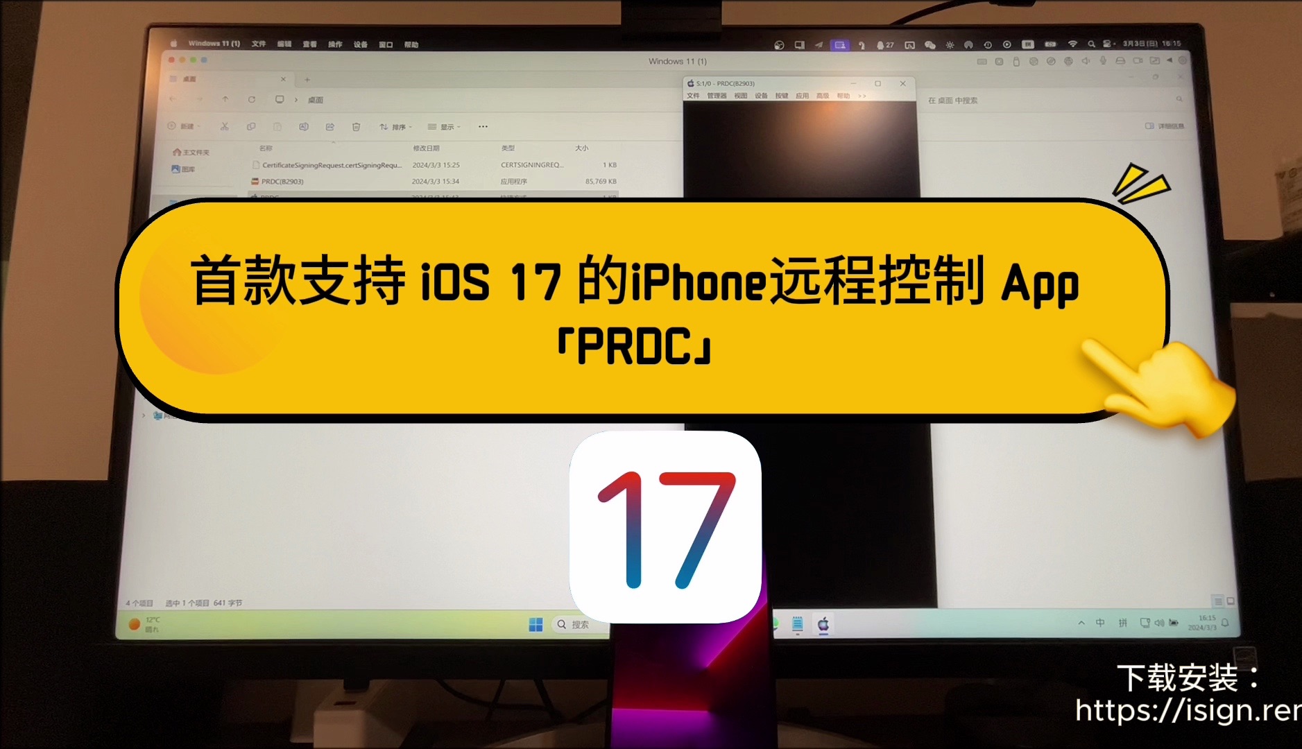 【iSign系列教程】PRDC 首款支持 iOS 17 的远程桌面 App Windows 控制 iPhone哔哩哔哩bilibili