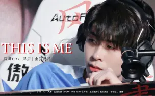 Download Video: 【This Is Me｜广州TTG、风箫20岁生贺视频】