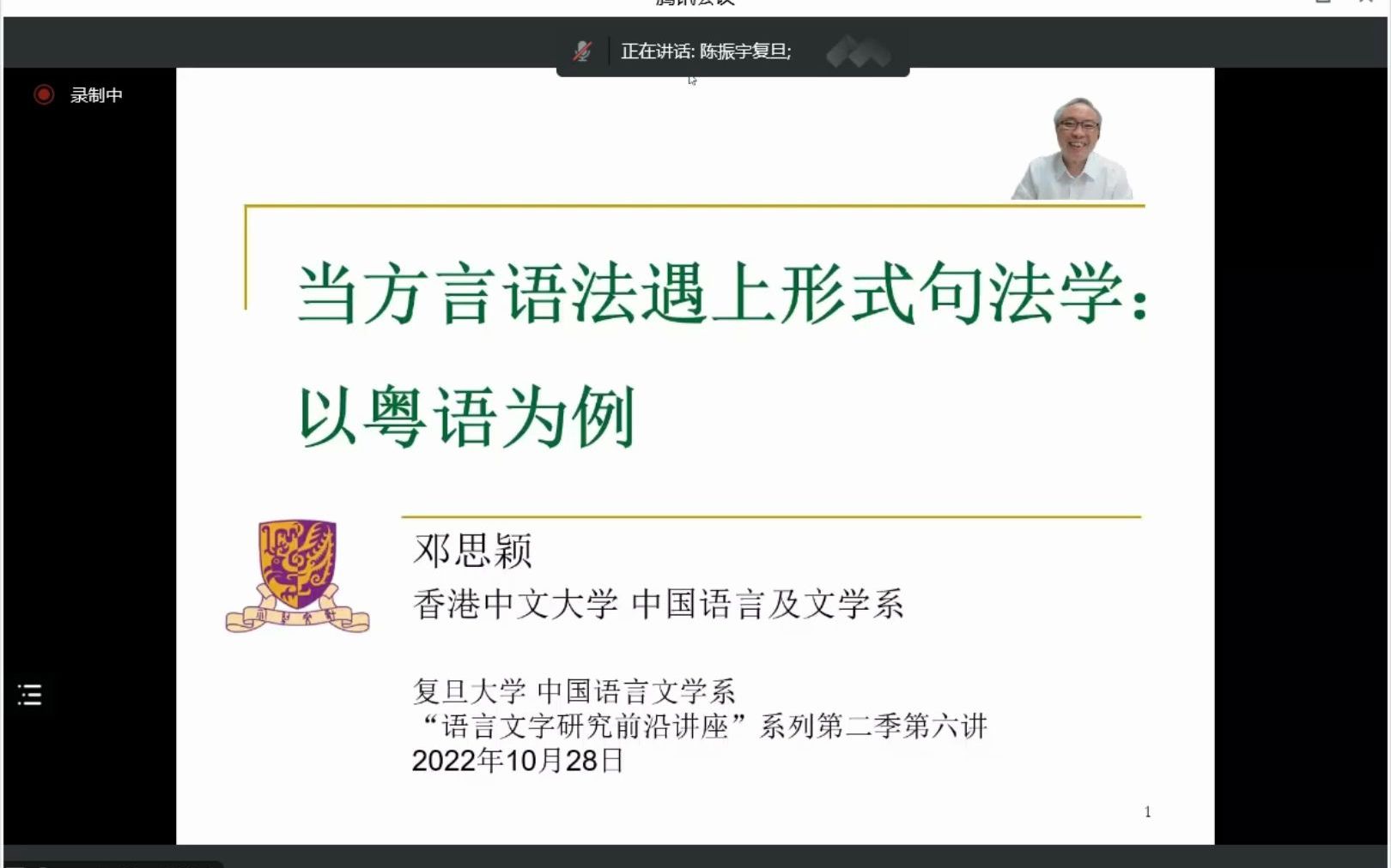 【20221028学术讲座】邓思颖:当方言语法遇上形式句法学以粤语为例哔哩哔哩bilibili