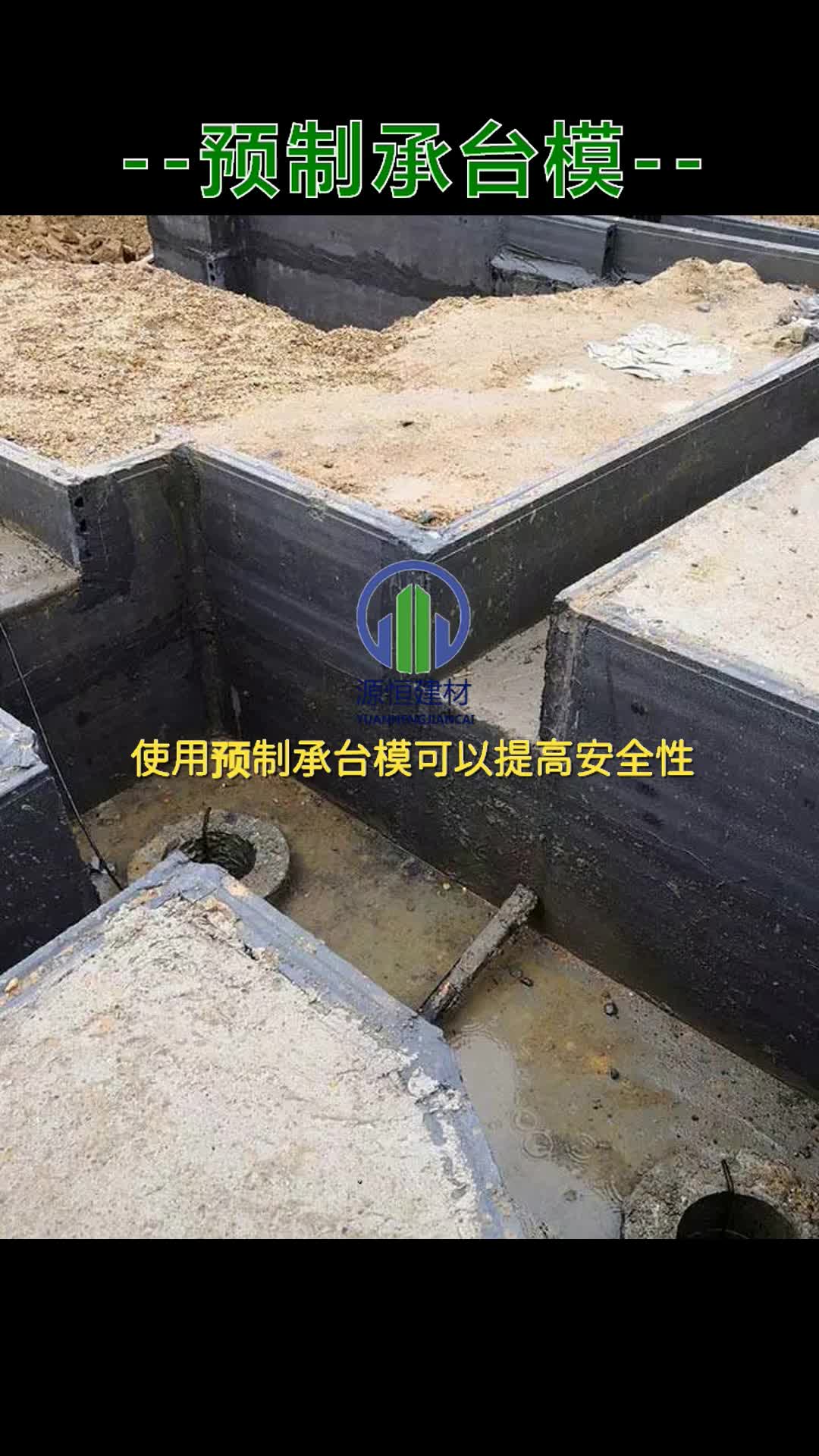日照预制承台模施工,德州房建承台模板施工价格,源头厂家品类齐全