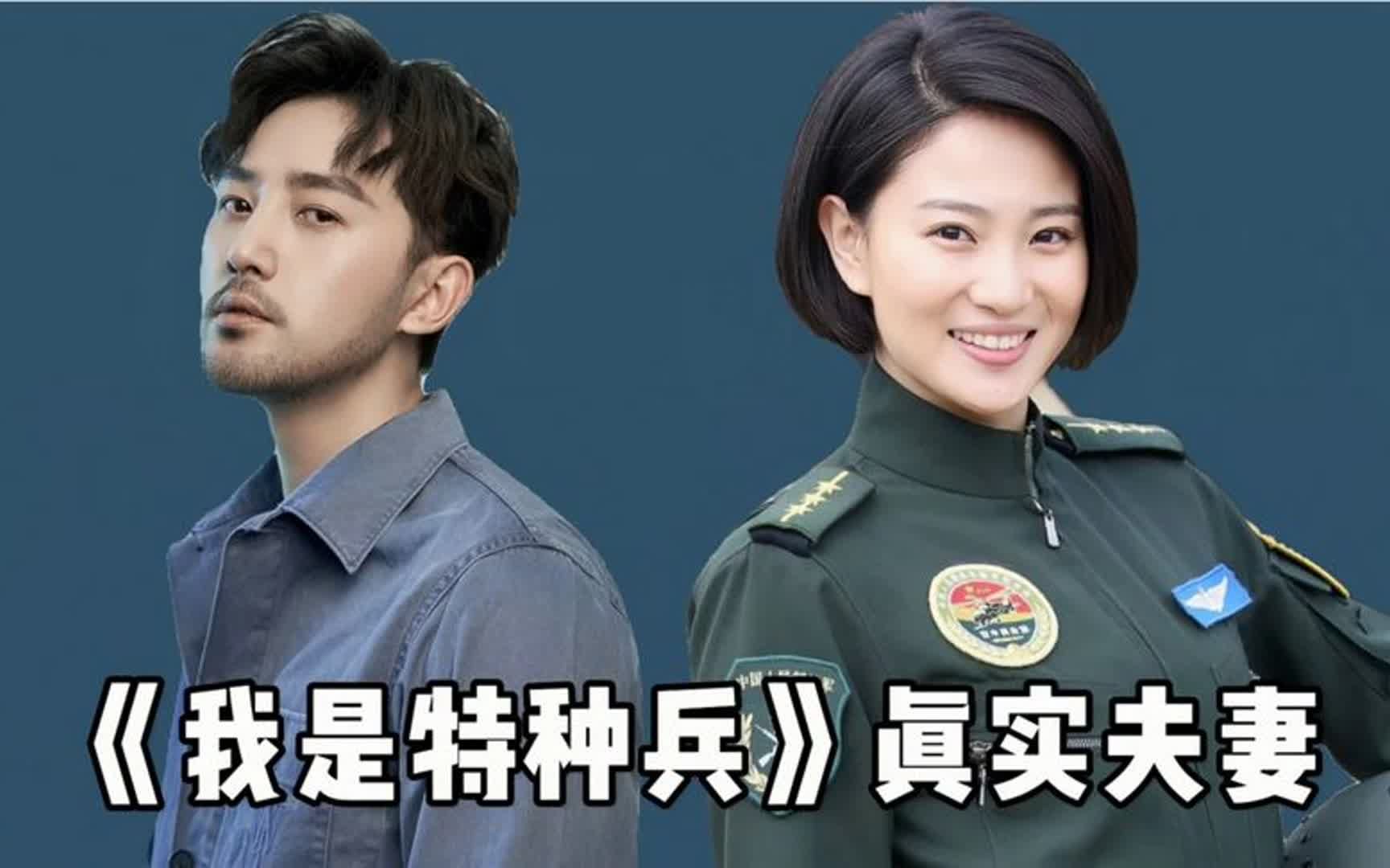 16. 《我是特种兵》真实夫妻,颜值,李二牛妻子美貌天仙不输热巴