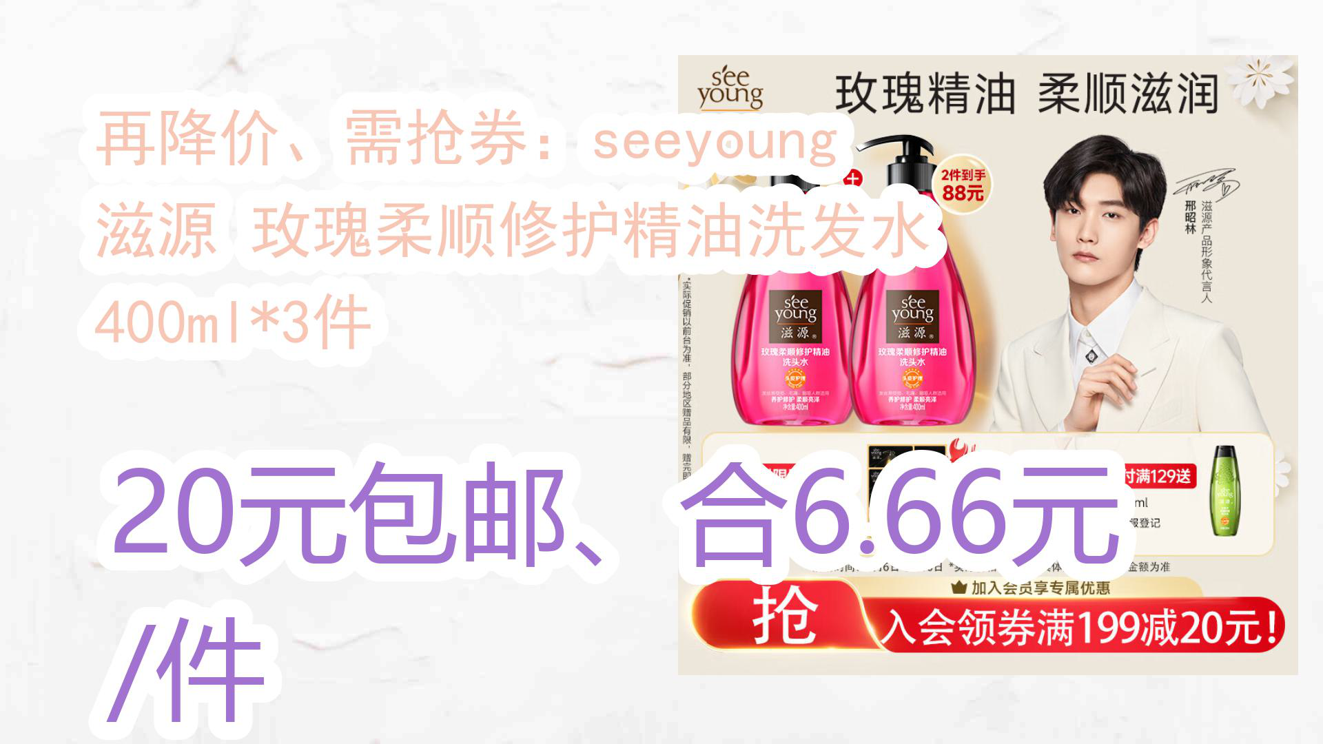 【京东618】再降价,需抢券:seeyoung 滋源 玫瑰柔顺修护精油洗发水