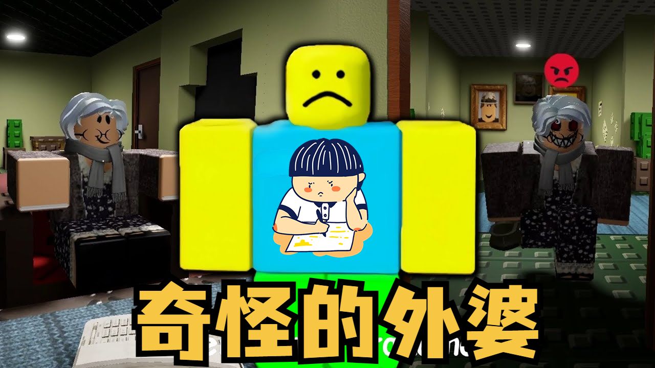 阿火解说凌晨补作业 不写完会被外婆训 roblox冒险模式
