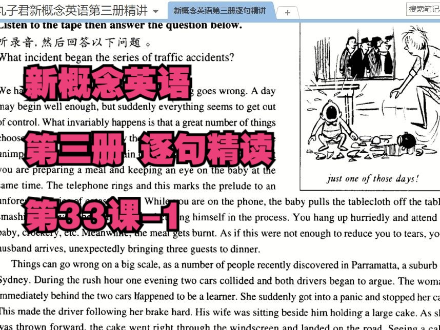 [图]新概念英语 第三册 全文逐句精读精讲 第33课-1