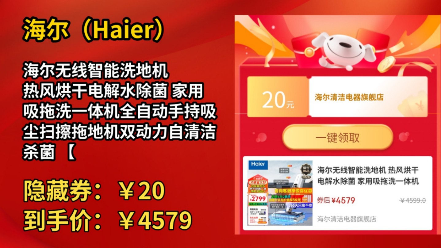 [60天新低]海尔无线智能洗地机 热风烘干电解水除菌 家用吸拖洗一体机全自动手持吸尘扫擦拖地机双动力自清洁杀菌 【顶配版Z1500】60℃热烘丨升级200...