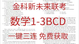 Скачать видео: 现在秒发数学英语！吉林河北河南山西金科新未来大联考暨吉林河北河南山西金科大联考·2025届高三10月质量检测