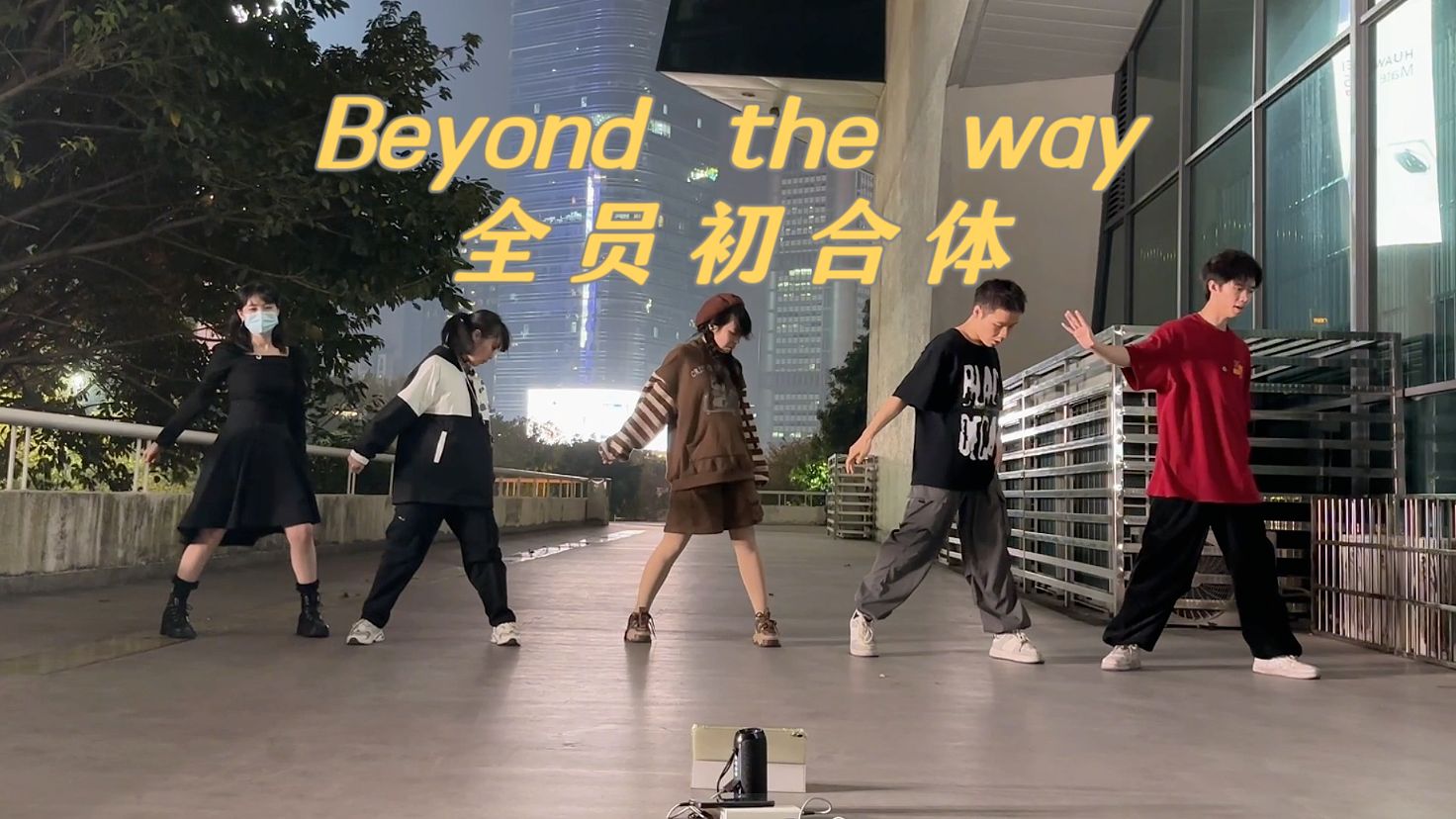 [图]【pjsk】齐！【vbs】Beyond the way全员初合体翻跳