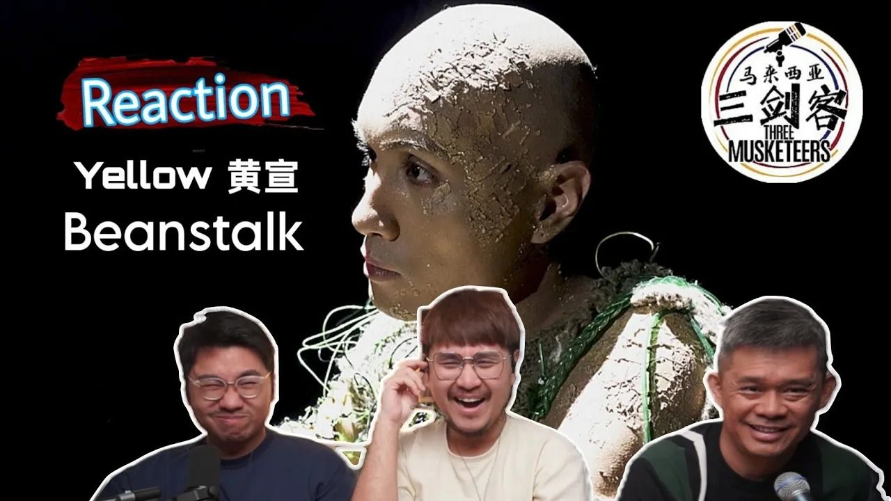 【REACTION】Yellow黄宣《Beanstalk》走进黄宣的异想世界,马来西亚三剑客都超爱这神作啊!哔哩哔哩bilibili