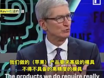 苹果公司马上要开iPhone 16 发布会,前些年CEO库克说,「为什么全世界不得不依赖中国的制造能力」 ,这两年苹果在战略上做了一些调整,公司已开始在...