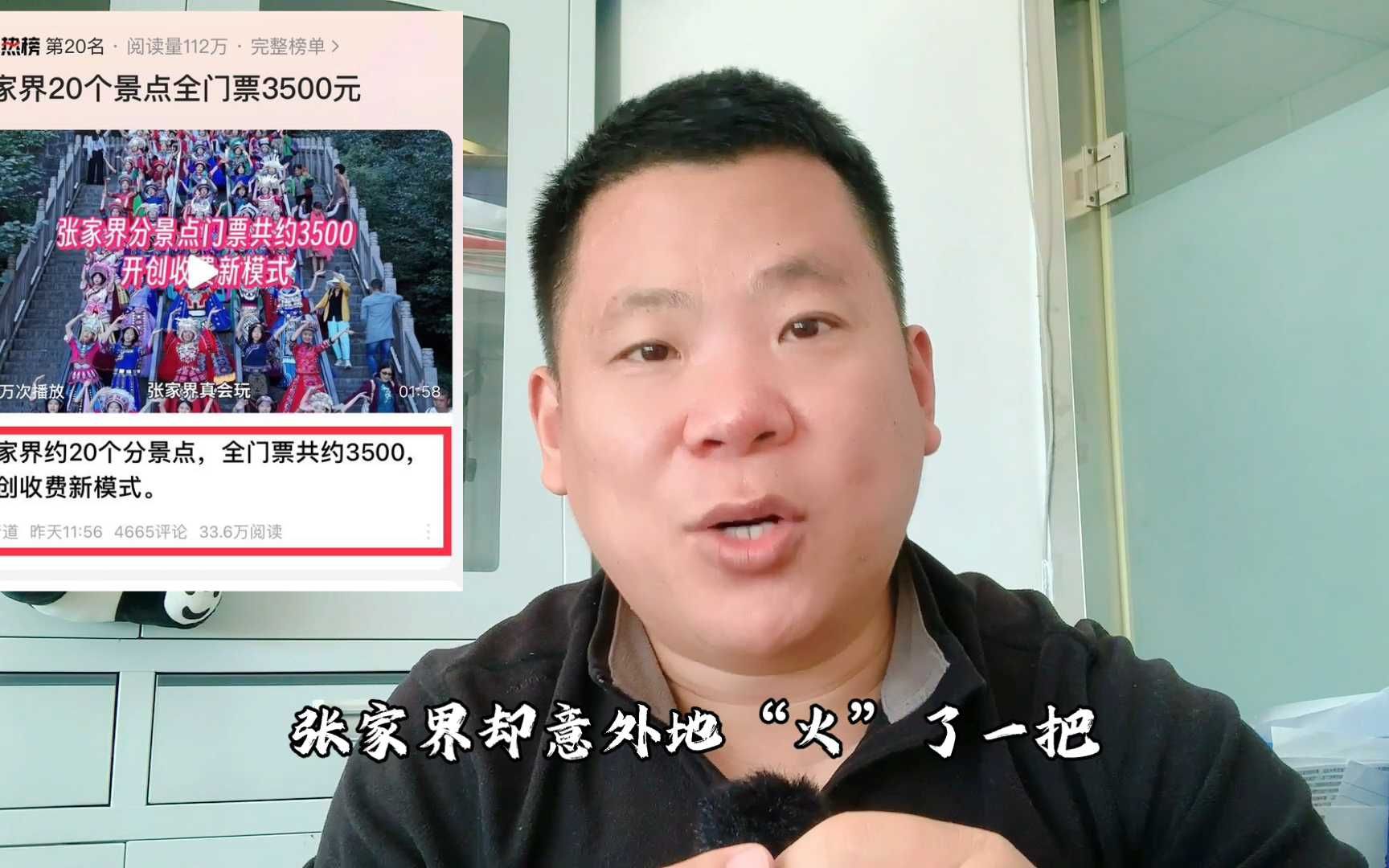 离谱!张家界景点“碎片化”收费,3500元逛完所有景点,值不值?哔哩哔哩bilibili