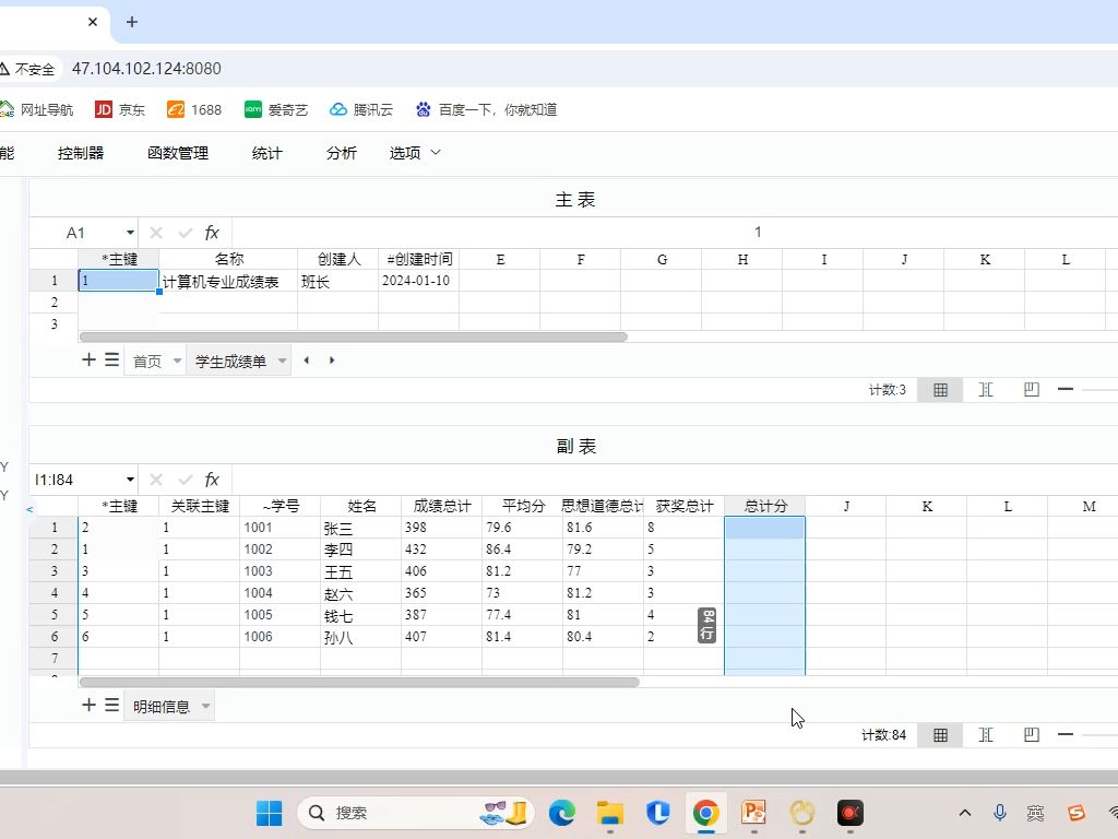 阿尔法数字系统:课程14_函数的使用五_报表