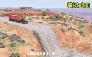 Download Video: 遇到道路塌方怎么办