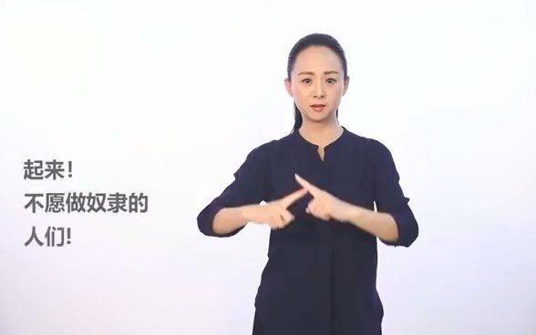 [图]全国政协开幕会上手语版国歌成热点 怎么唱？邰丽华为你演示