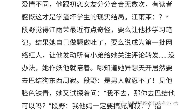 小说推文、校园文、现代言情、重生文——《校园文男主死对头的初恋哔哩哔哩bilibili