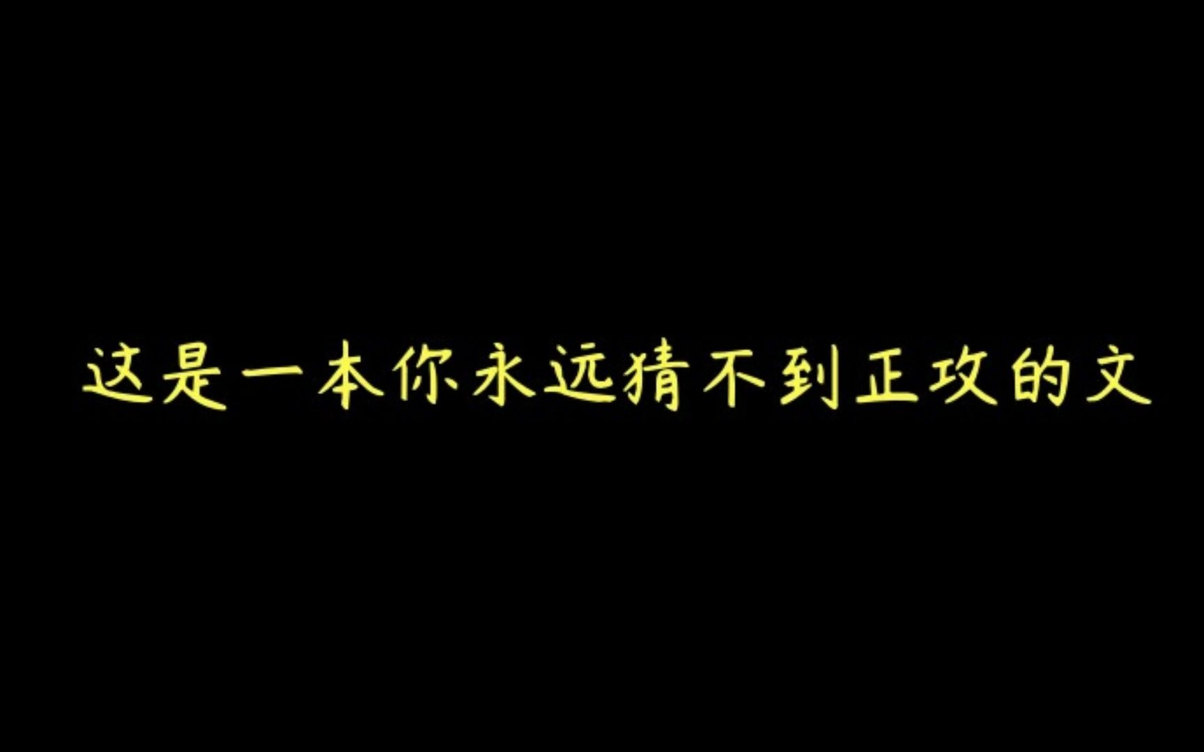 【推文】 快穿 沙雕 微虐 烧脑 深情 古耽 西幻《天下之师》by春风遥哔哩哔哩bilibili