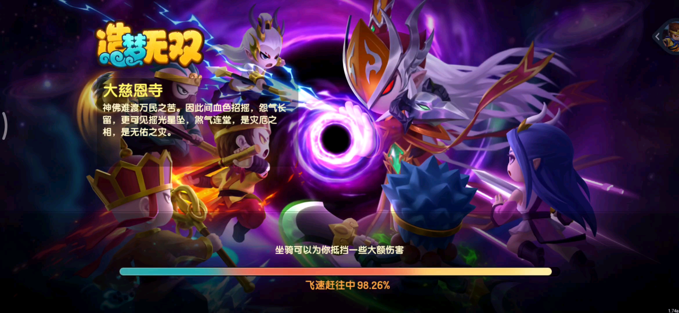 【造梦无双轻攻略】130w悟空无丹无宠无神器过大慈恩寺