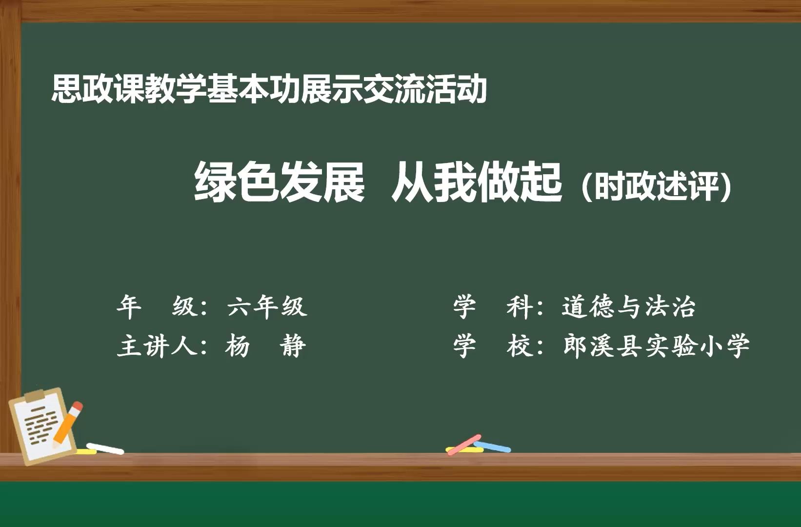 2021年 时政述评 202 环境问题敲响了警钟》绿色发展,从我做起哔哩哔哩bilibili