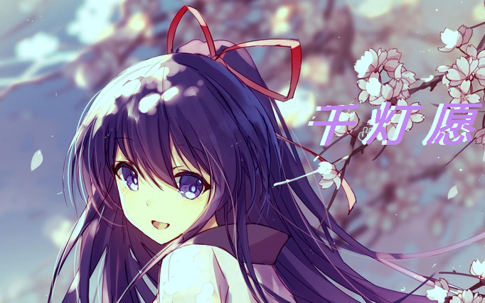 千灯愿-和服十香