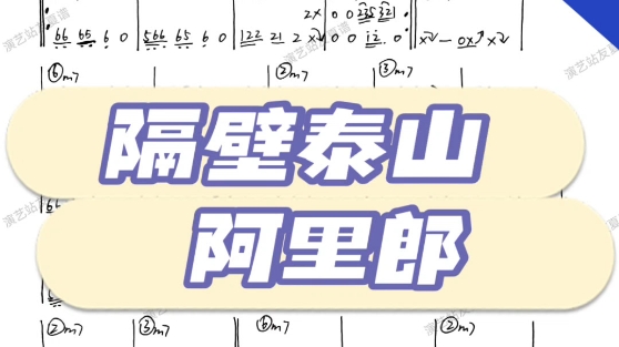 隔壁泰山–阿里郎(乐队总谱、功能谱)哔哩哔哩bilibili