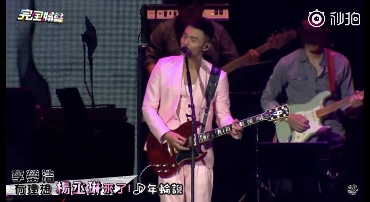 杨丞琳李荣浩的现场版年轮说