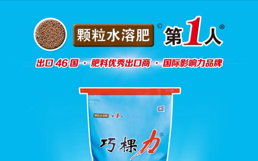 颗粒水溶肥巧棵力送货到家