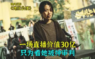 Télécharger la video: 男人花费30亿打造一场直播，只为亲眼看到神的审判