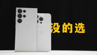 Descargar video: 从 iPhone15Pro换到三星 S24ultra，人是真的用麻了..