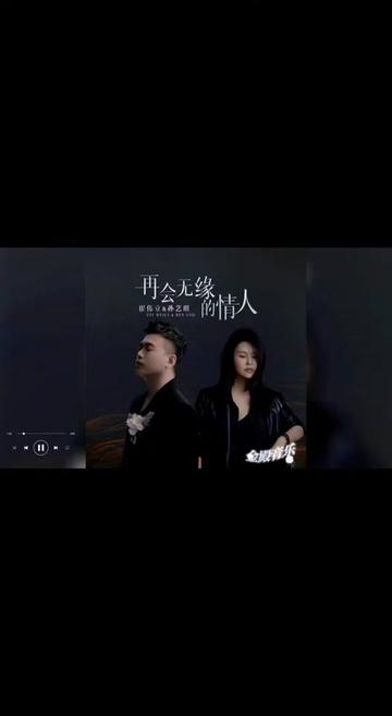 &@歌手🎤孙艺琪《酒醉的蝴蝶》《情火》