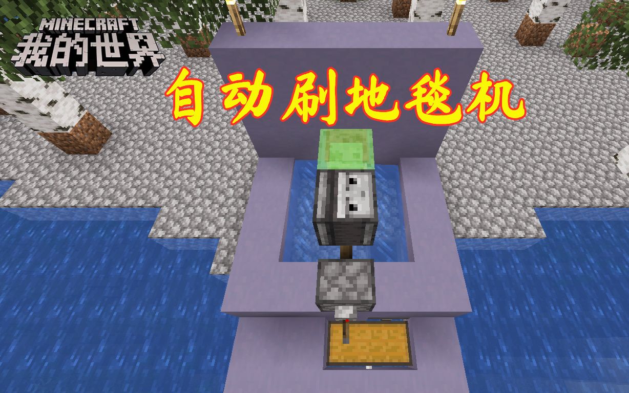 我的世界116诡异生存63做一个自动刷地毯机满足大量地毯需求
