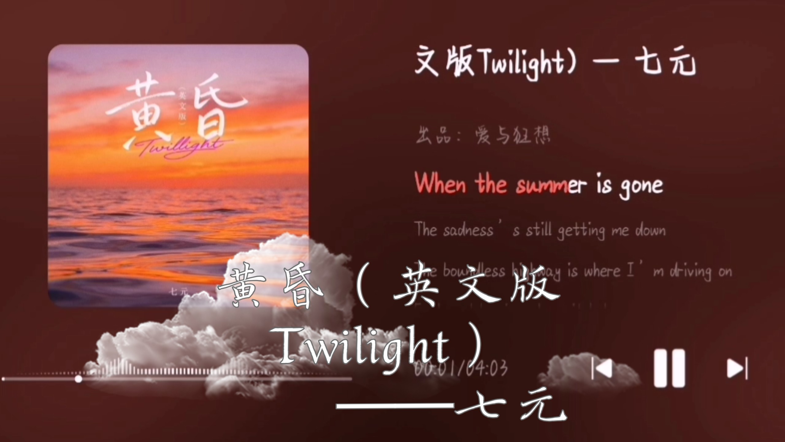 《黄昏(英文版)》——七元-一帆PLC控制-默认收藏夹-哔哩哔哩视频