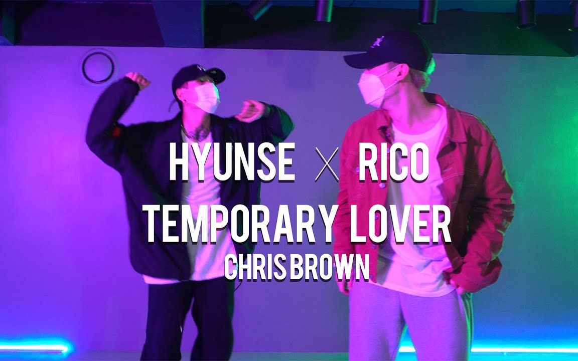 [图]【帅到全场妹子嗷嗷叫】Rico x Hyunse合作超强卡点欢乐urban编舞Chris Brown - Temporary Lover