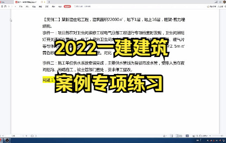 [图]一建建筑实务案例1102临时用电和用水-临时施工用水系统