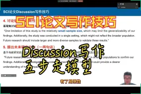 【论文技巧】SCI论文Discussion部分写作五步走模型