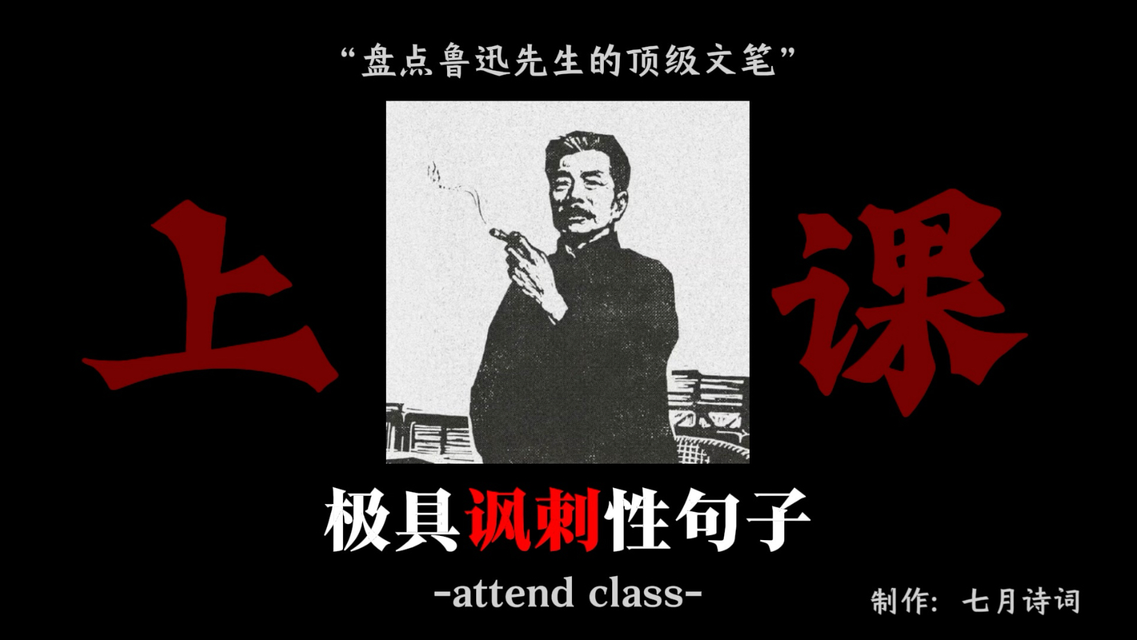鲁迅先生笔下极具讽刺性的句子。