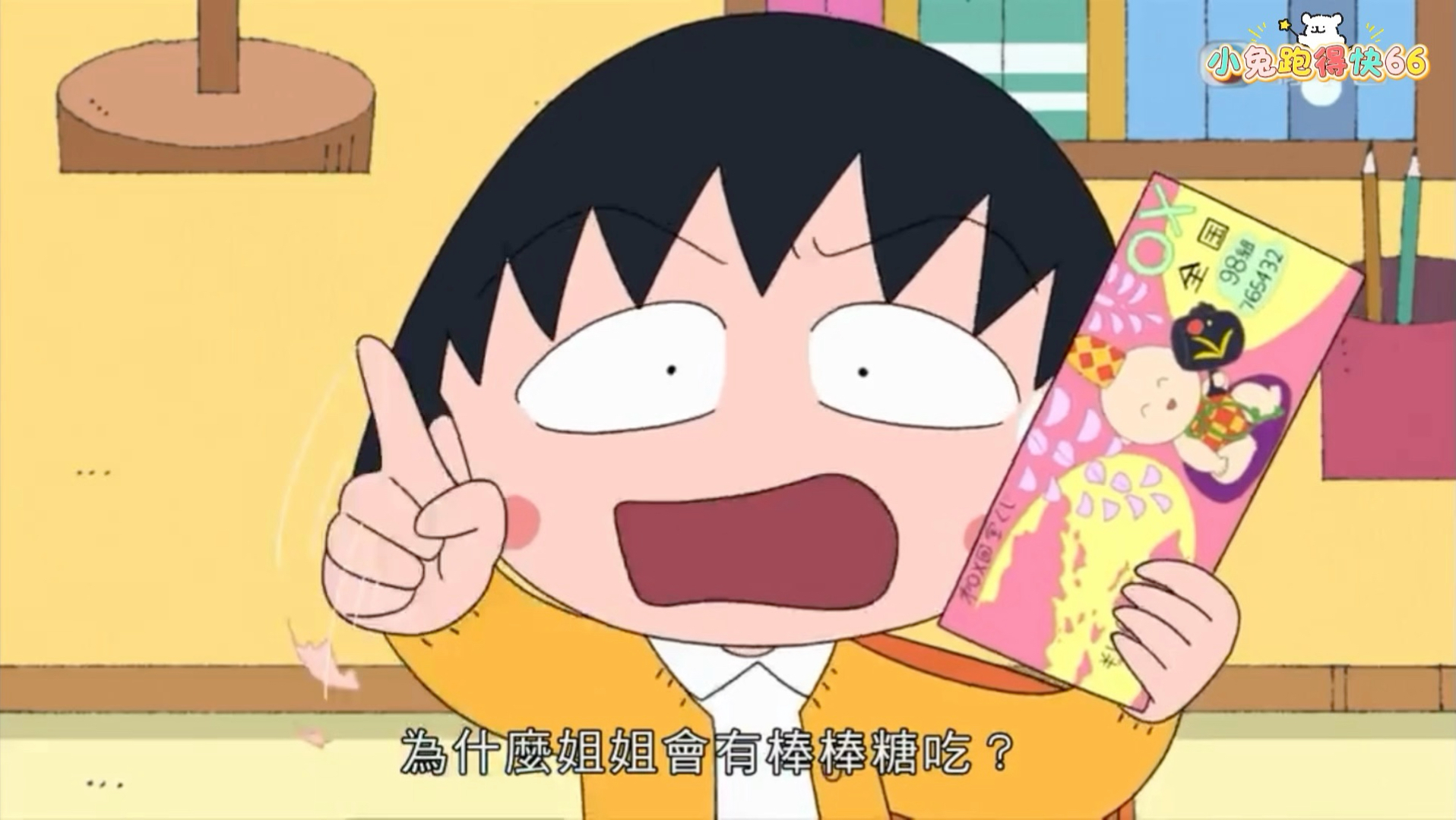 ·樱桃小丸子 小丸子和奖券（742A）粤语中字