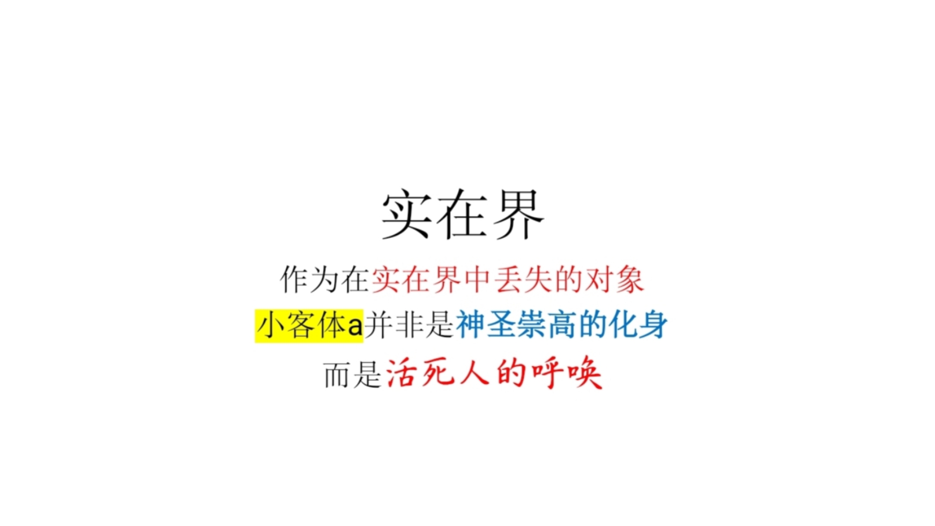 【拉康带读】介绍性辞典实在界哔哩哔哩bilibili