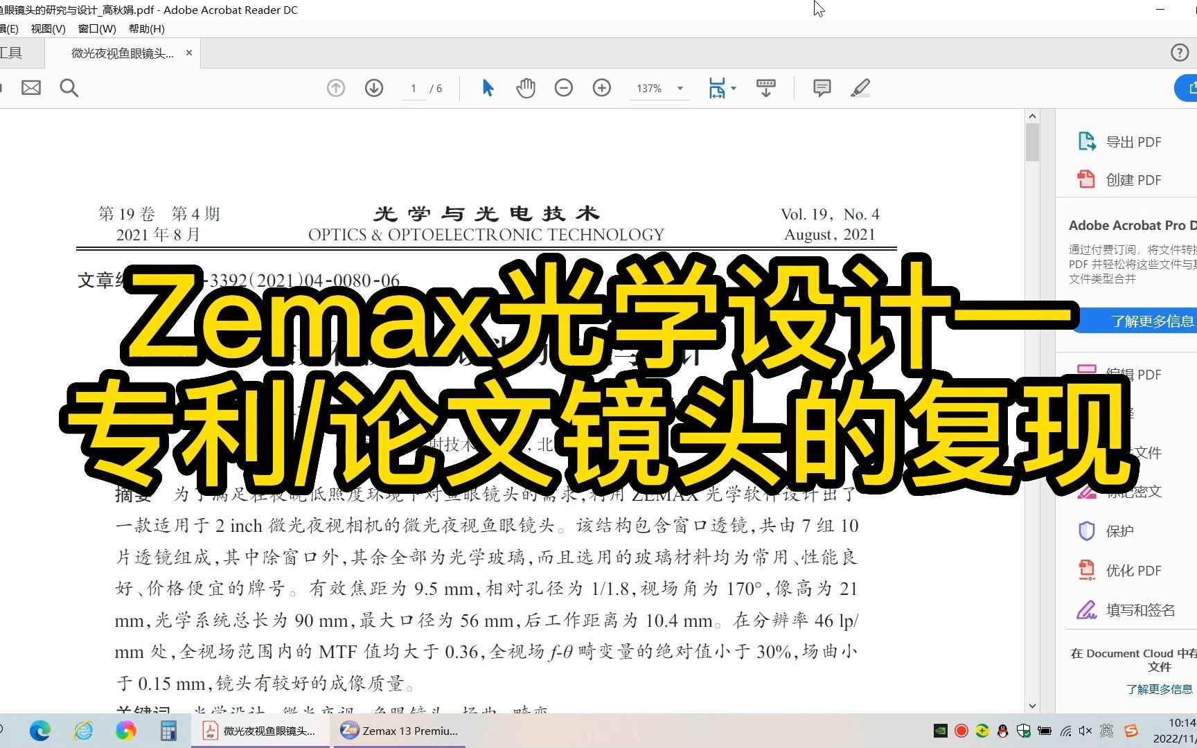 Zemax光学设计—专利/论文镜头的复现哔哩哔哩bilibili