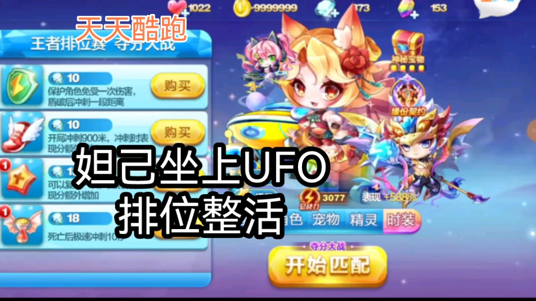 【喵游说|天天酷跑】妲己坐上ufo,排位整活.
