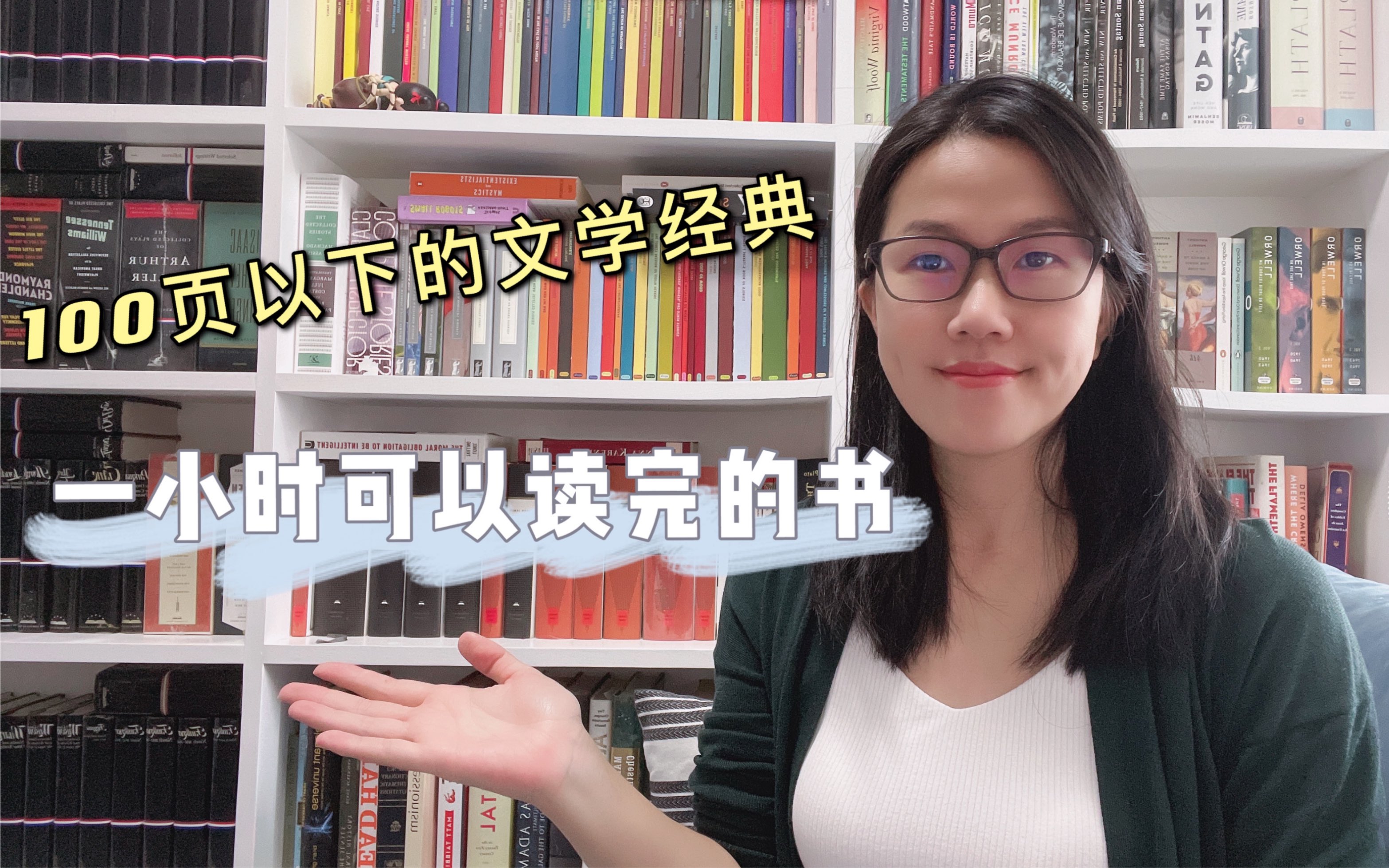 [图]【读书】一小时可以读完的文学经典｜100页以下的短篇｜文学｜小小说｜美国｜爱尔兰｜奥地利｜德国