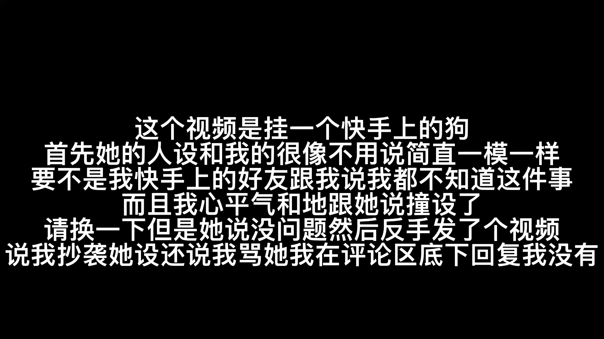 挂一个快手上的一个3W粉抄袭我的人设别以为粉丝多我就不敢跟你对着干哔哩哔哩bilibili